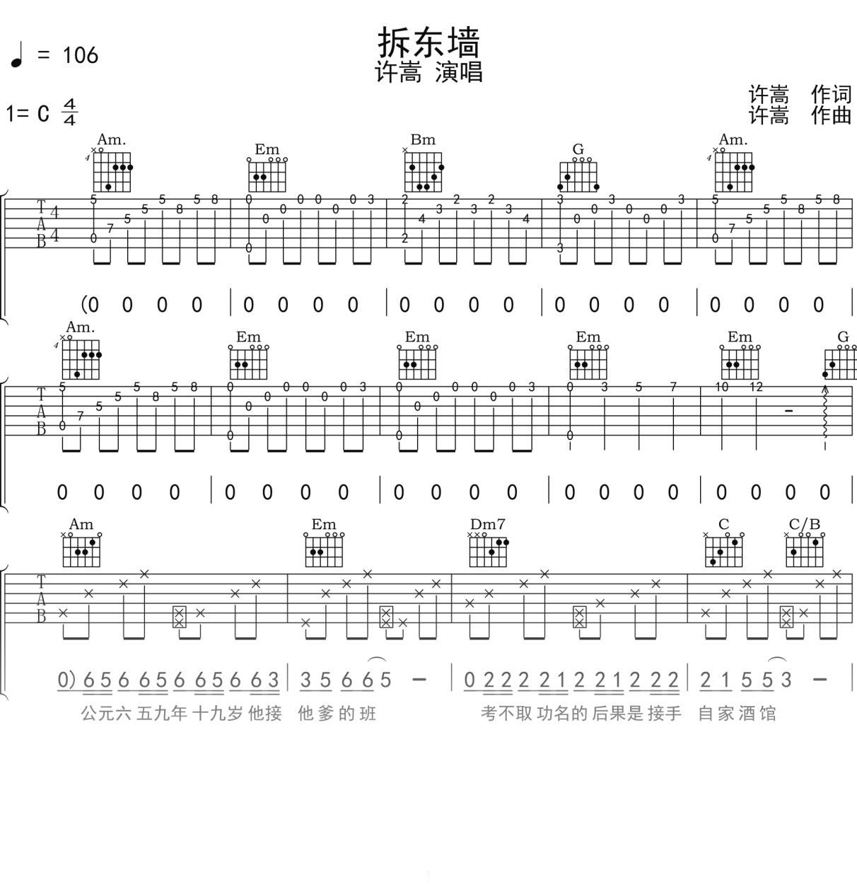 许嵩《拆东墙》吉他谱C调吉他弹唱谱