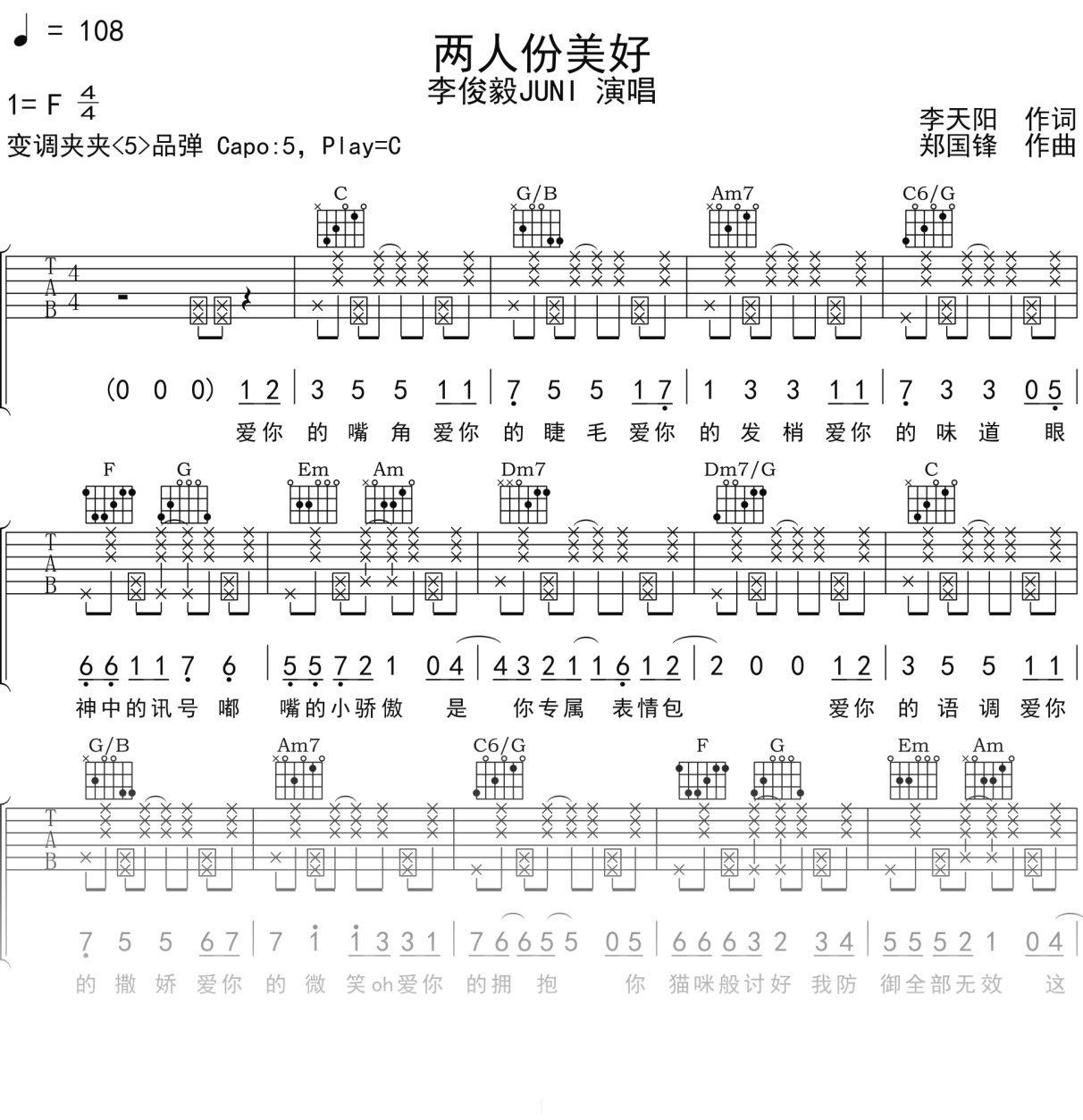 李俊毅JUNI《两人份美好》吉他谱C调吉他弹唱谱