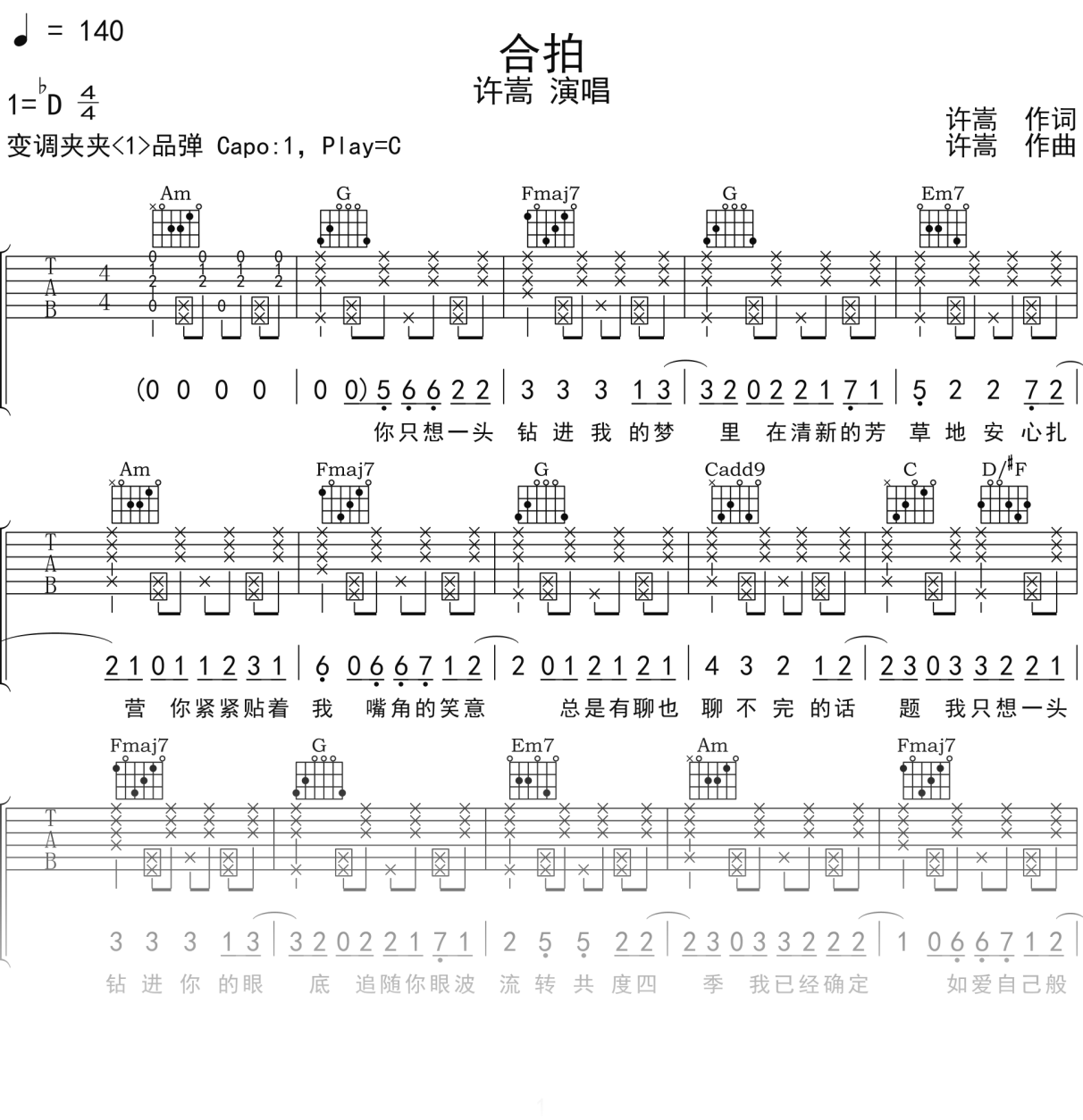 许嵩《合拍》吉他谱C调吉他弹唱谱
