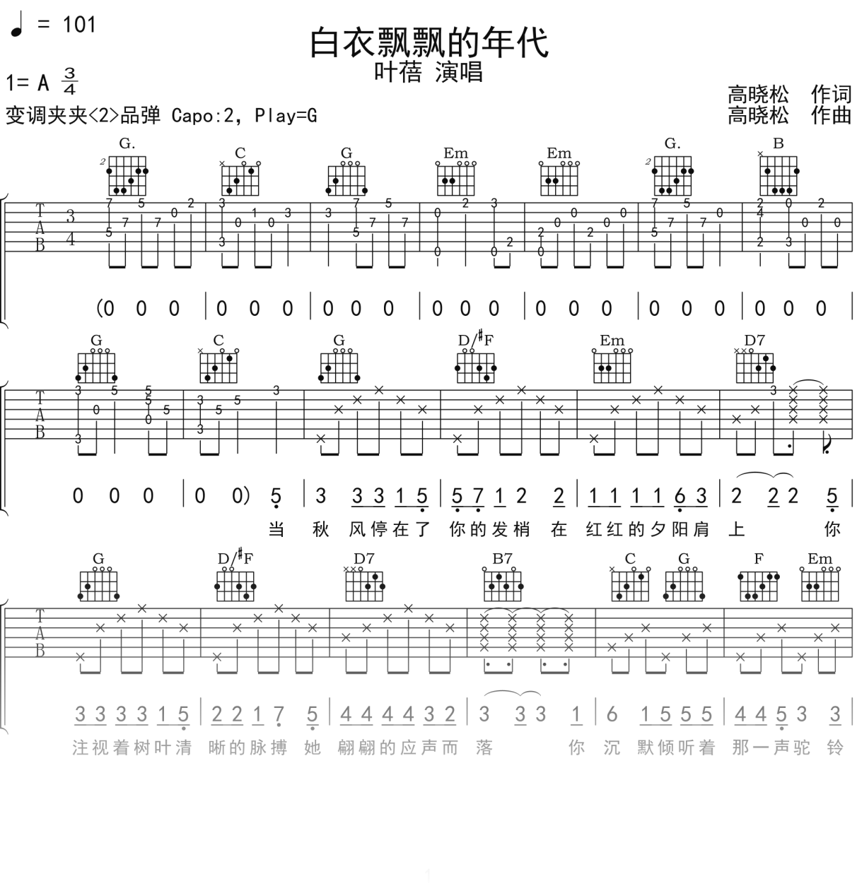 叶蓓《白衣飘飘的年代》吉他谱G调吉他弹唱谱