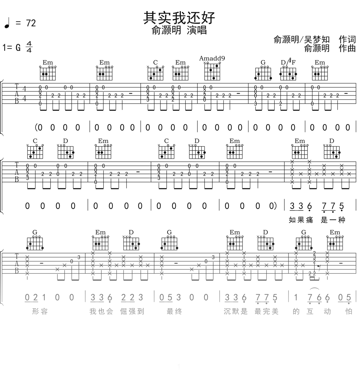 俞灏明《其实我还好》吉他谱G调吉他弹唱谱