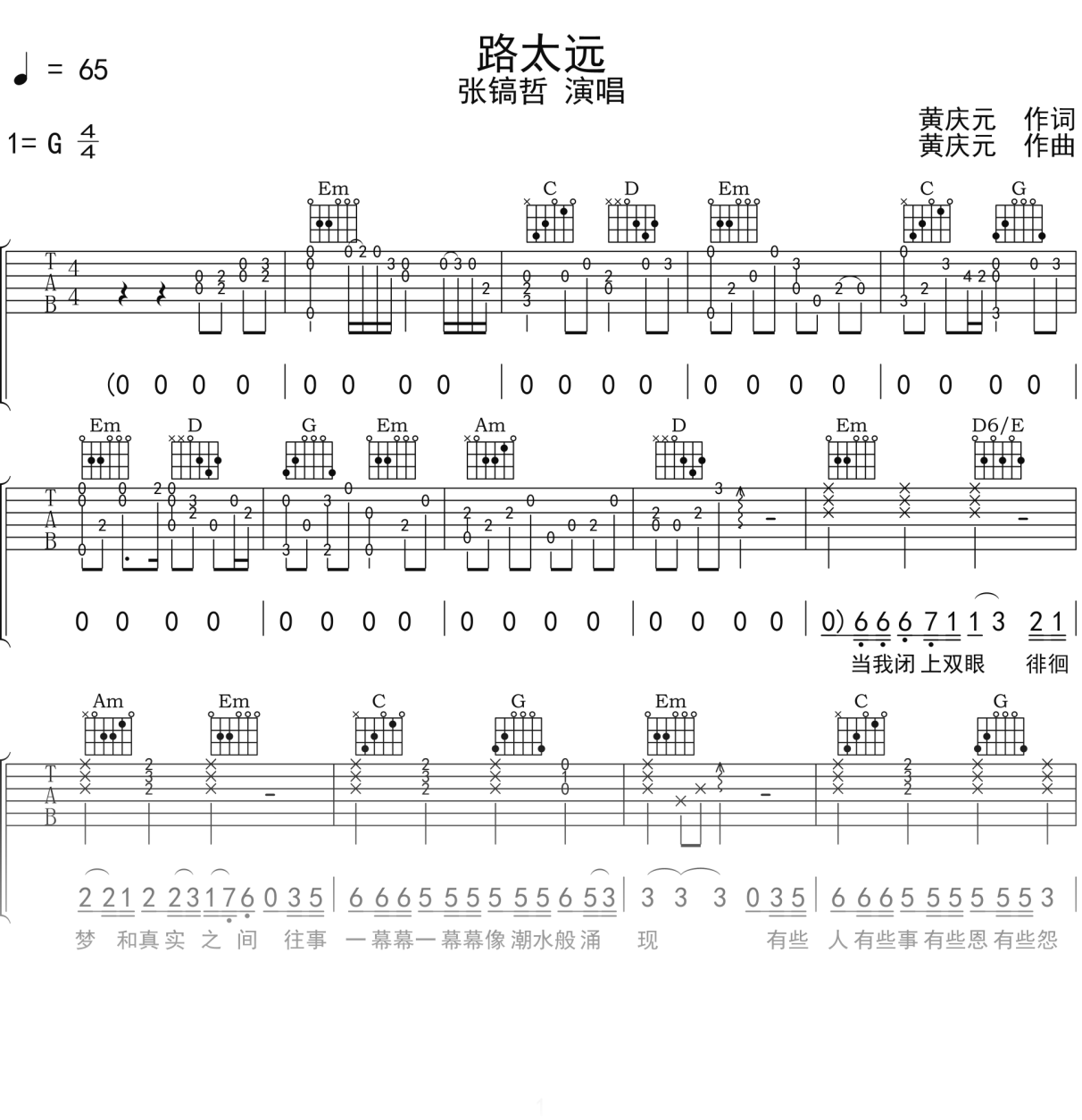 张镐哲《路太远》吉他谱G调吉他弹唱谱