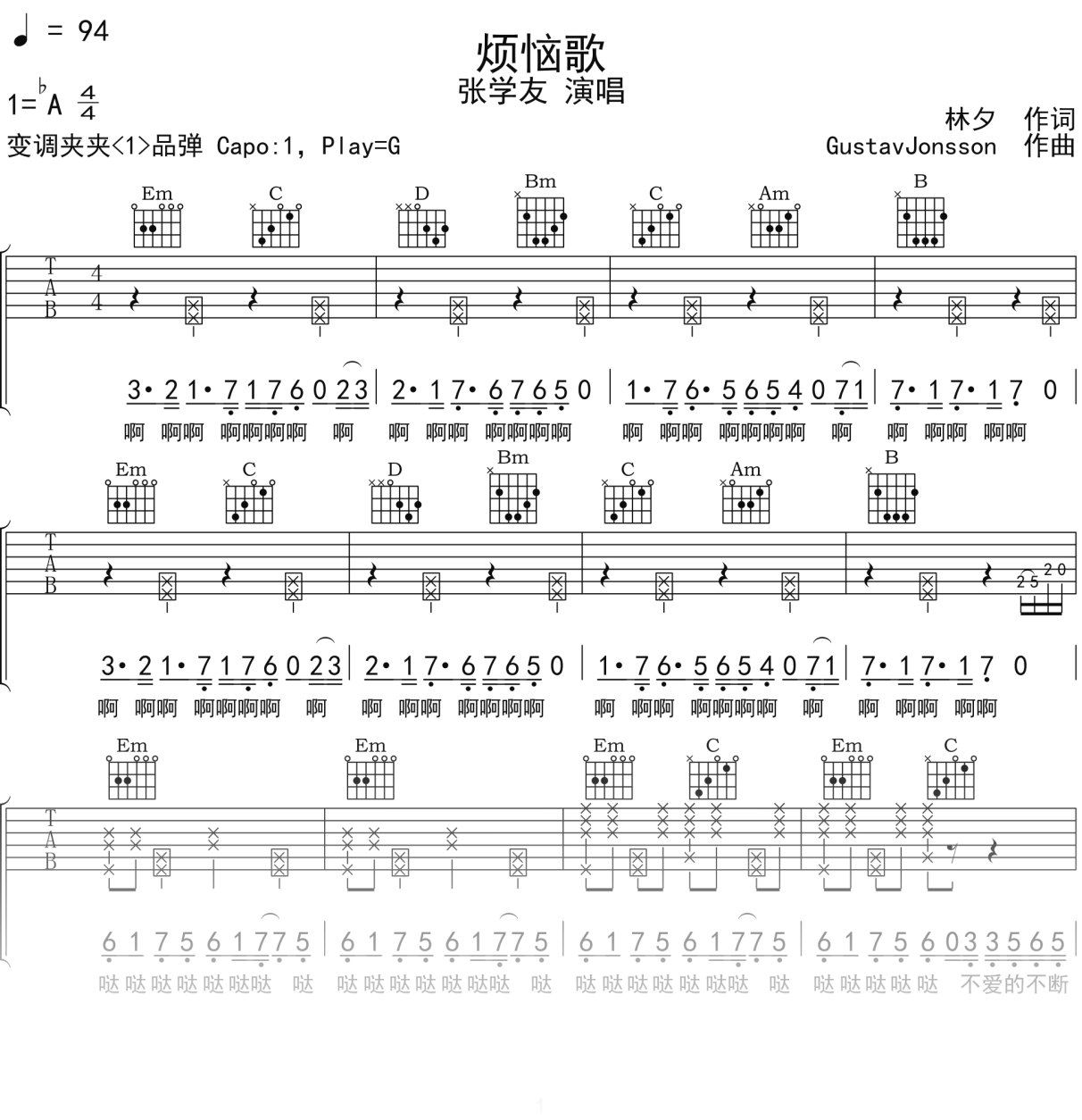 张学友《烦恼歌》吉他谱G调吉他弹唱谱