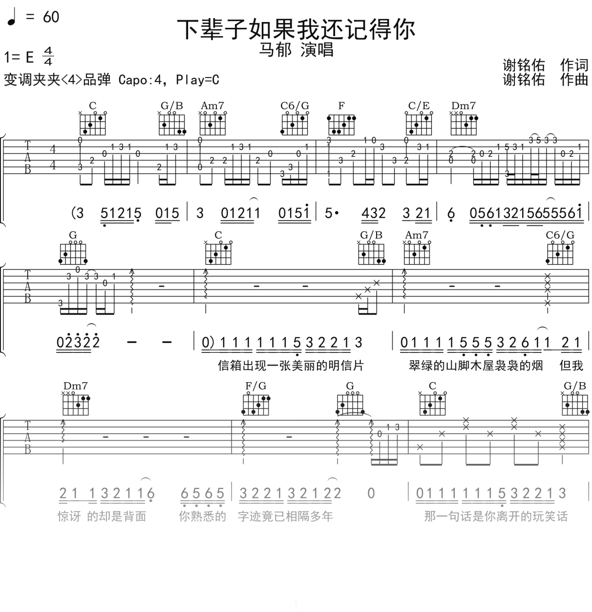 马郁《下辈子如果我还记得你》吉他谱C调吉他弹唱谱