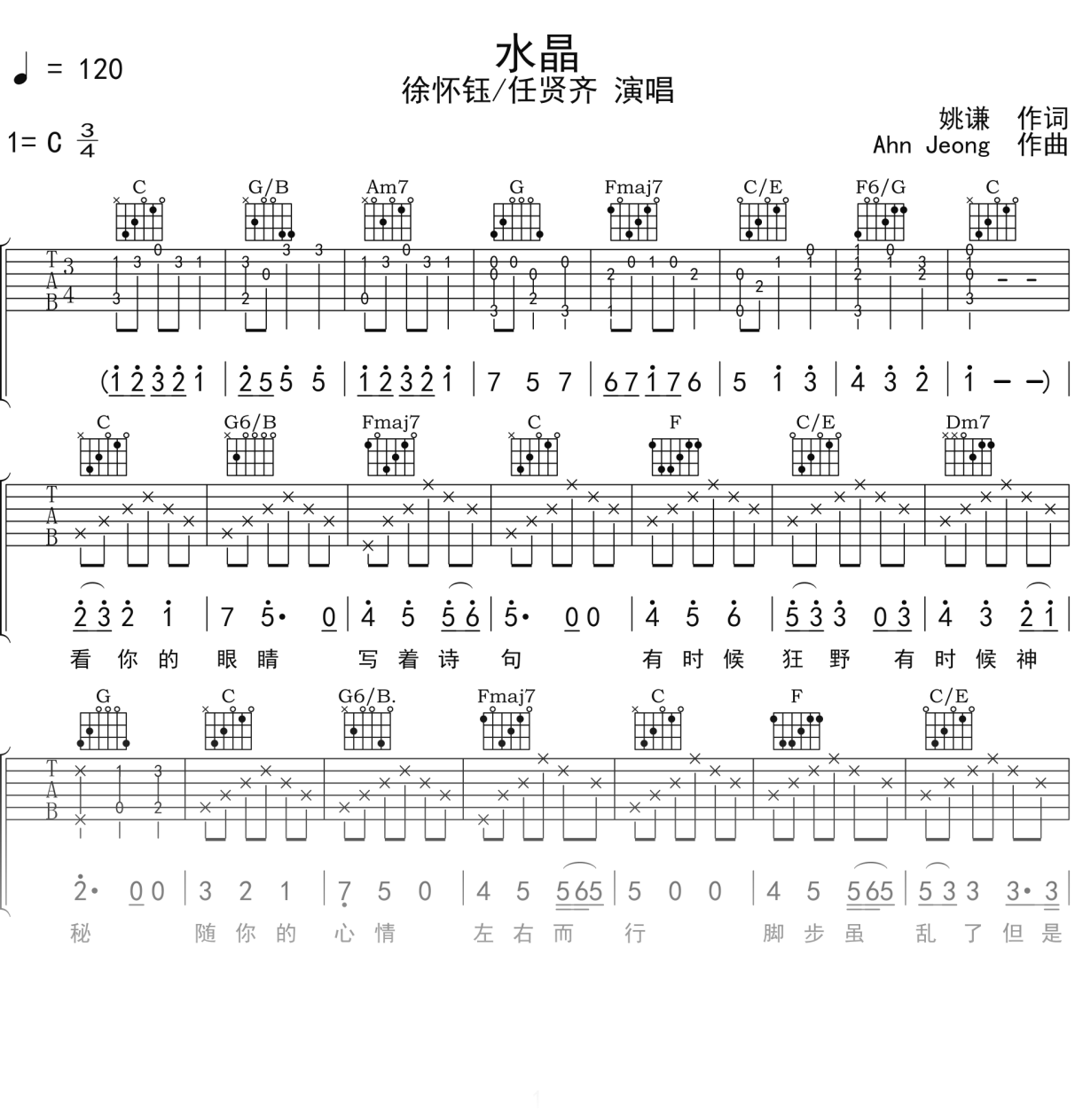 徐怀钰_任贤齐《水晶》吉他谱C调吉他弹唱谱