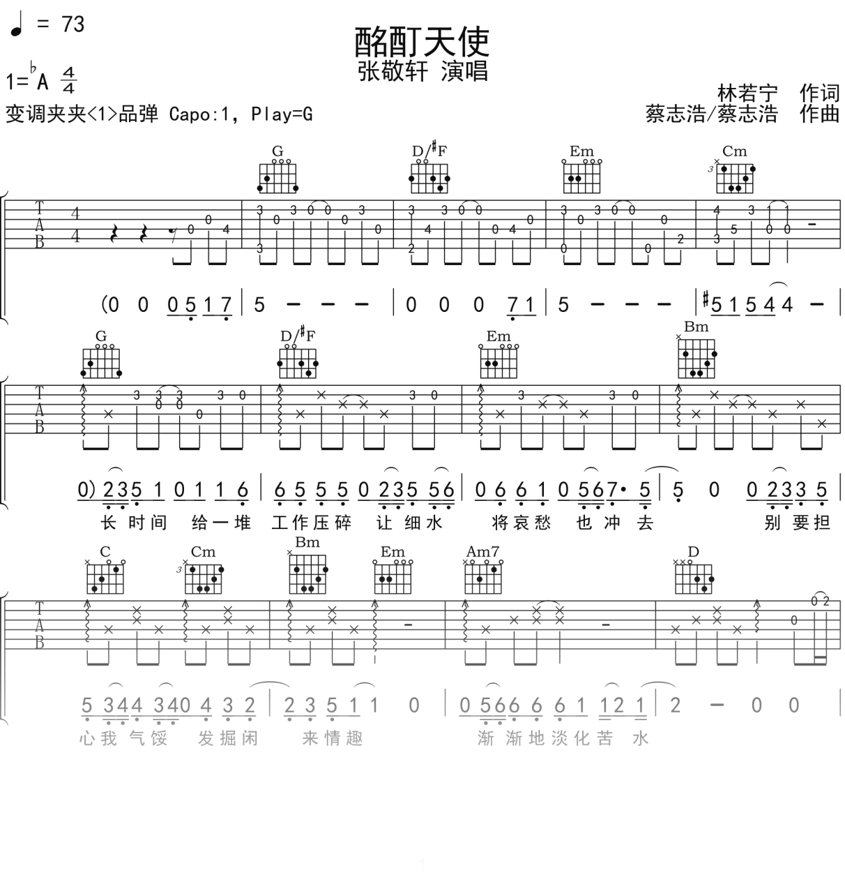 张敬轩《酩酊天使》吉他谱G调吉他弹唱谱