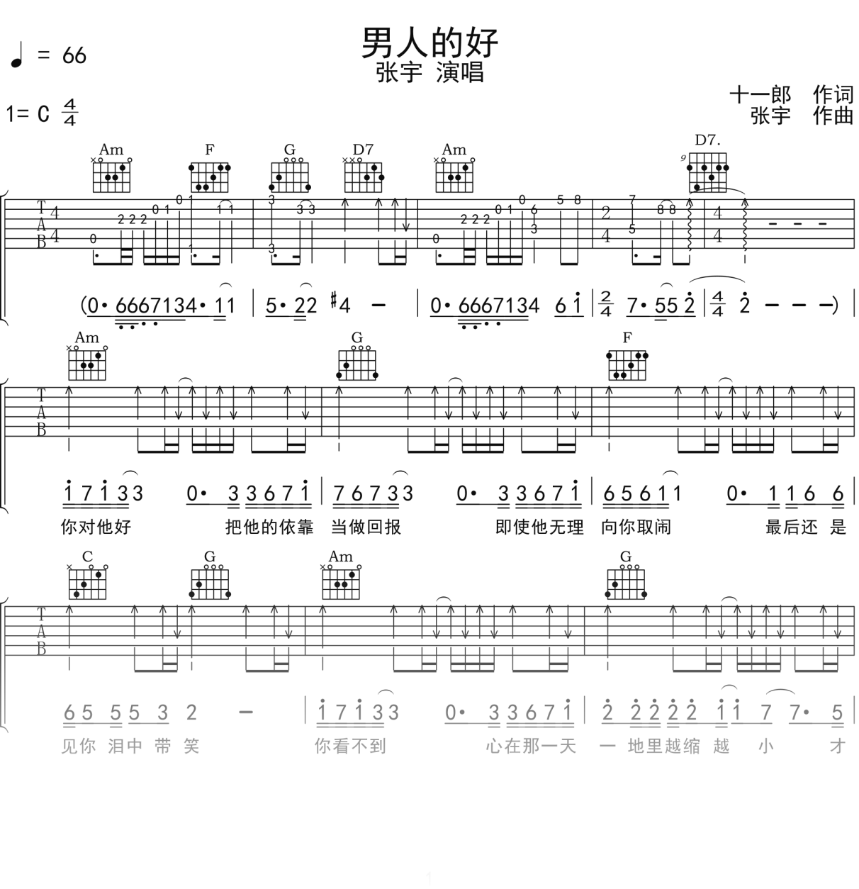 张宇《男人的好》吉他谱C调吉他弹唱谱