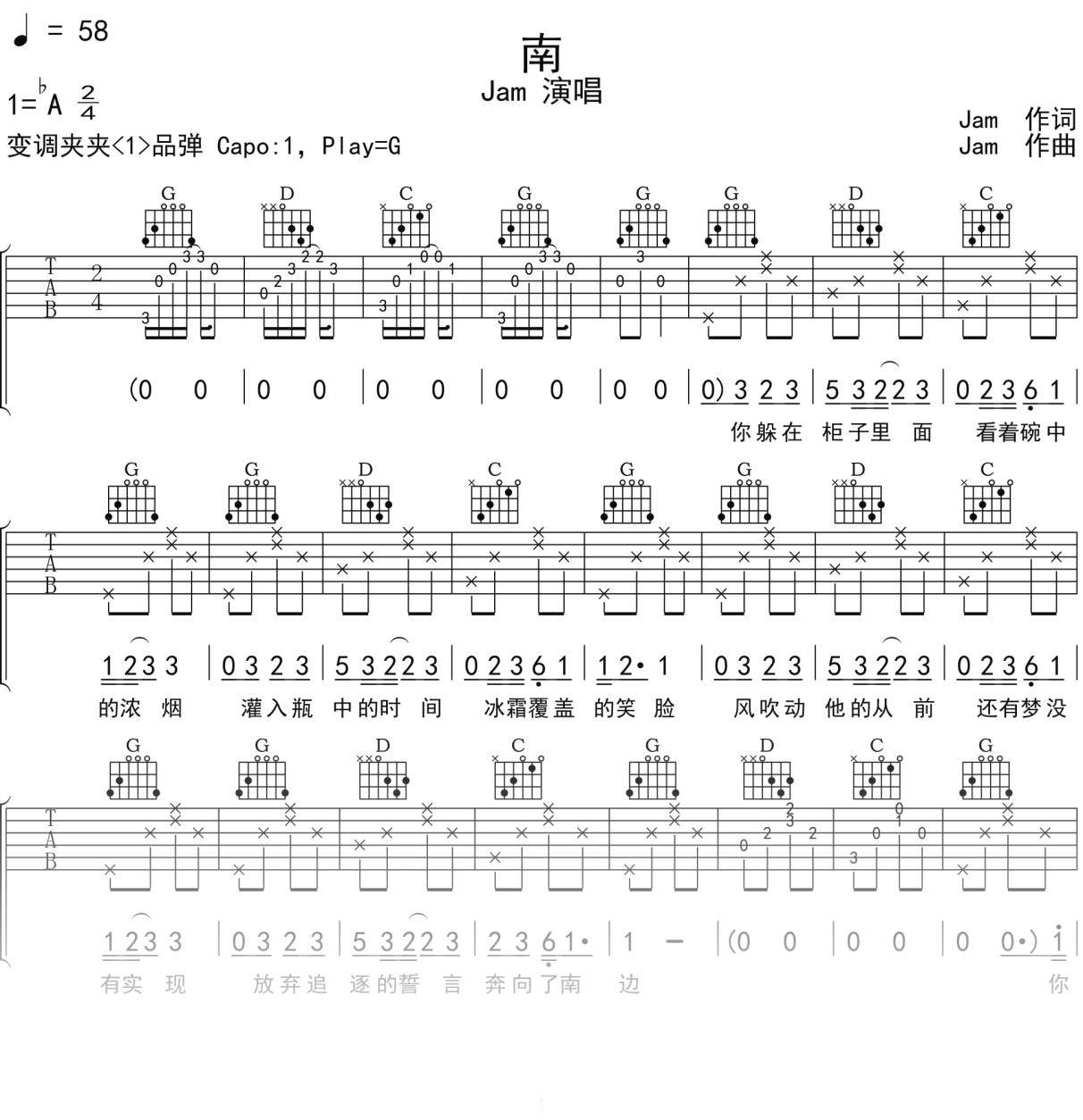 Jam《南》吉他谱G调吉他弹唱谱