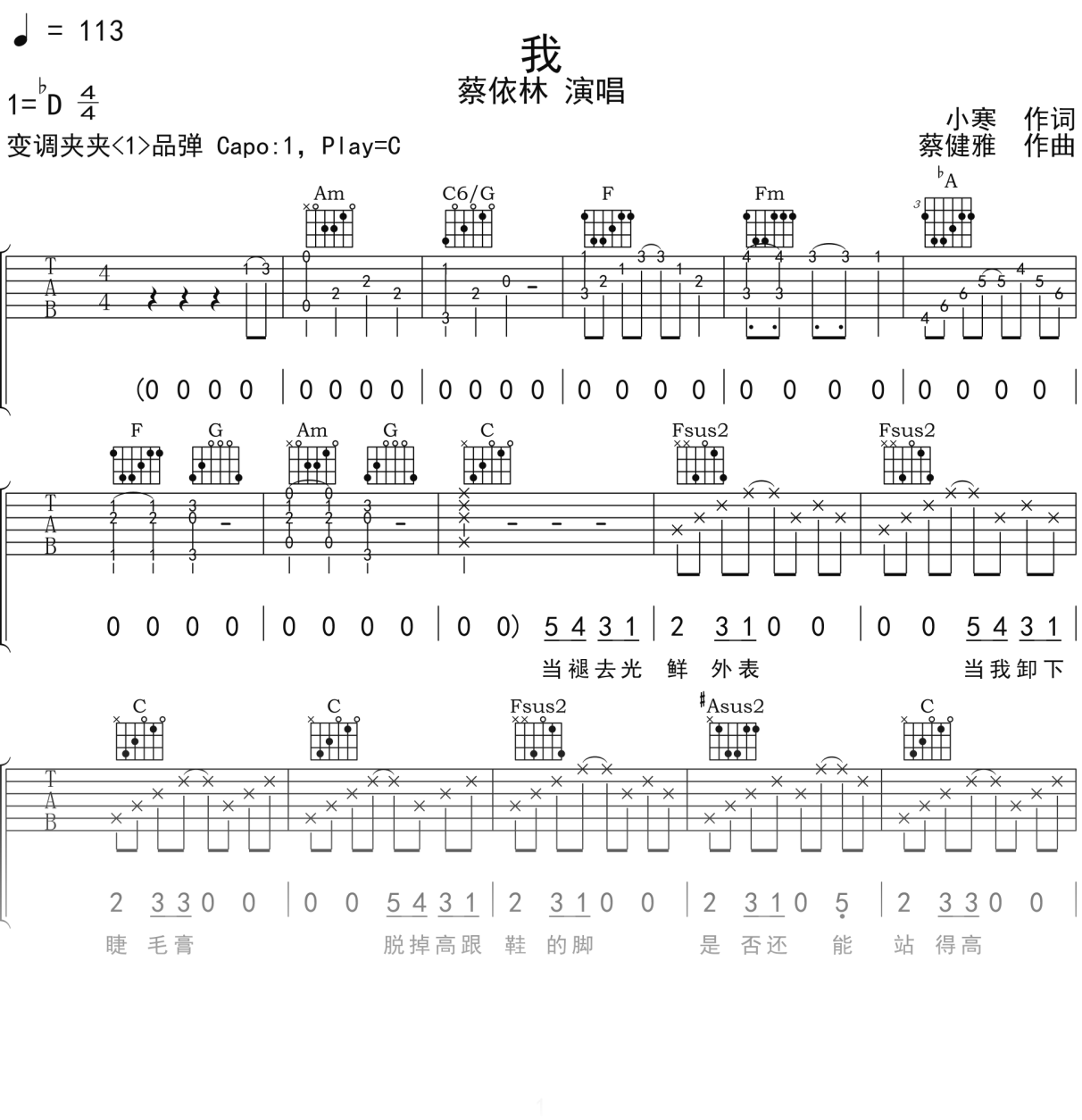 蔡依林《我》吉他谱C调吉他弹唱谱