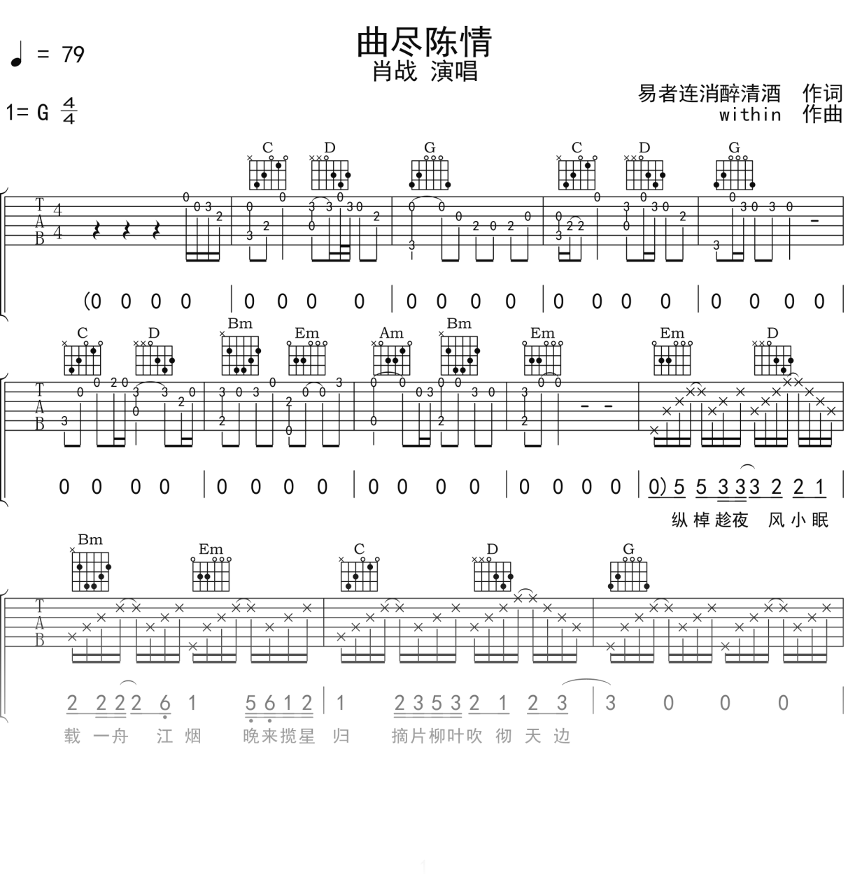 肖战《曲尽陈情》吉他谱G调吉他弹唱谱