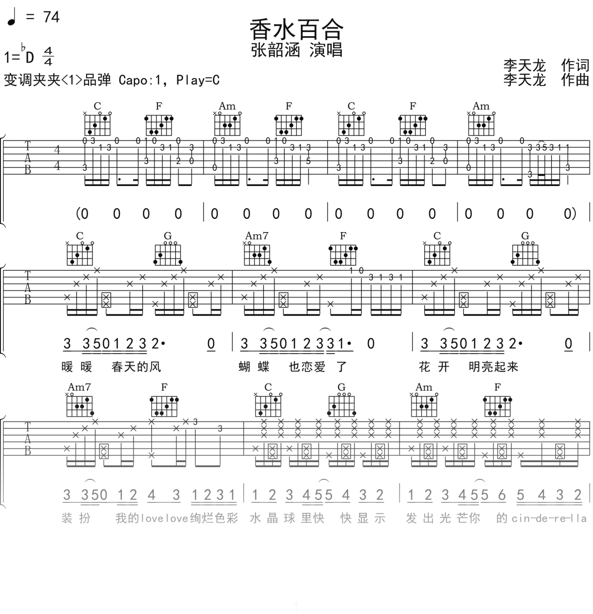 张韶涵《香水百合》吉他谱C调吉他弹唱谱