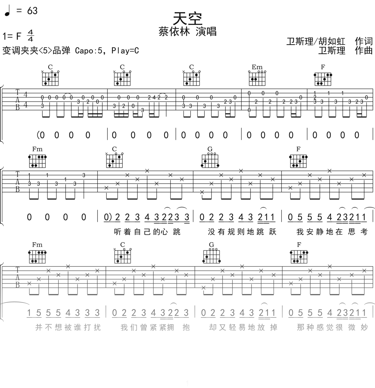 蔡依林《天空》吉他谱C调吉他弹唱谱