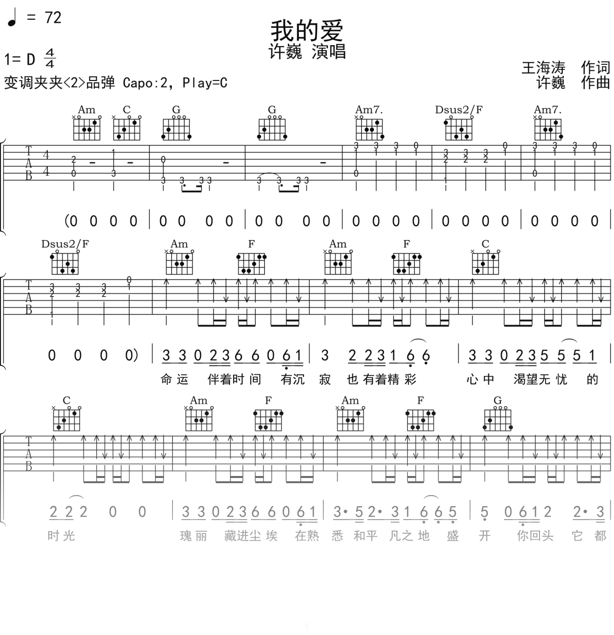 许巍《我的爱》吉他谱C调吉他弹唱谱