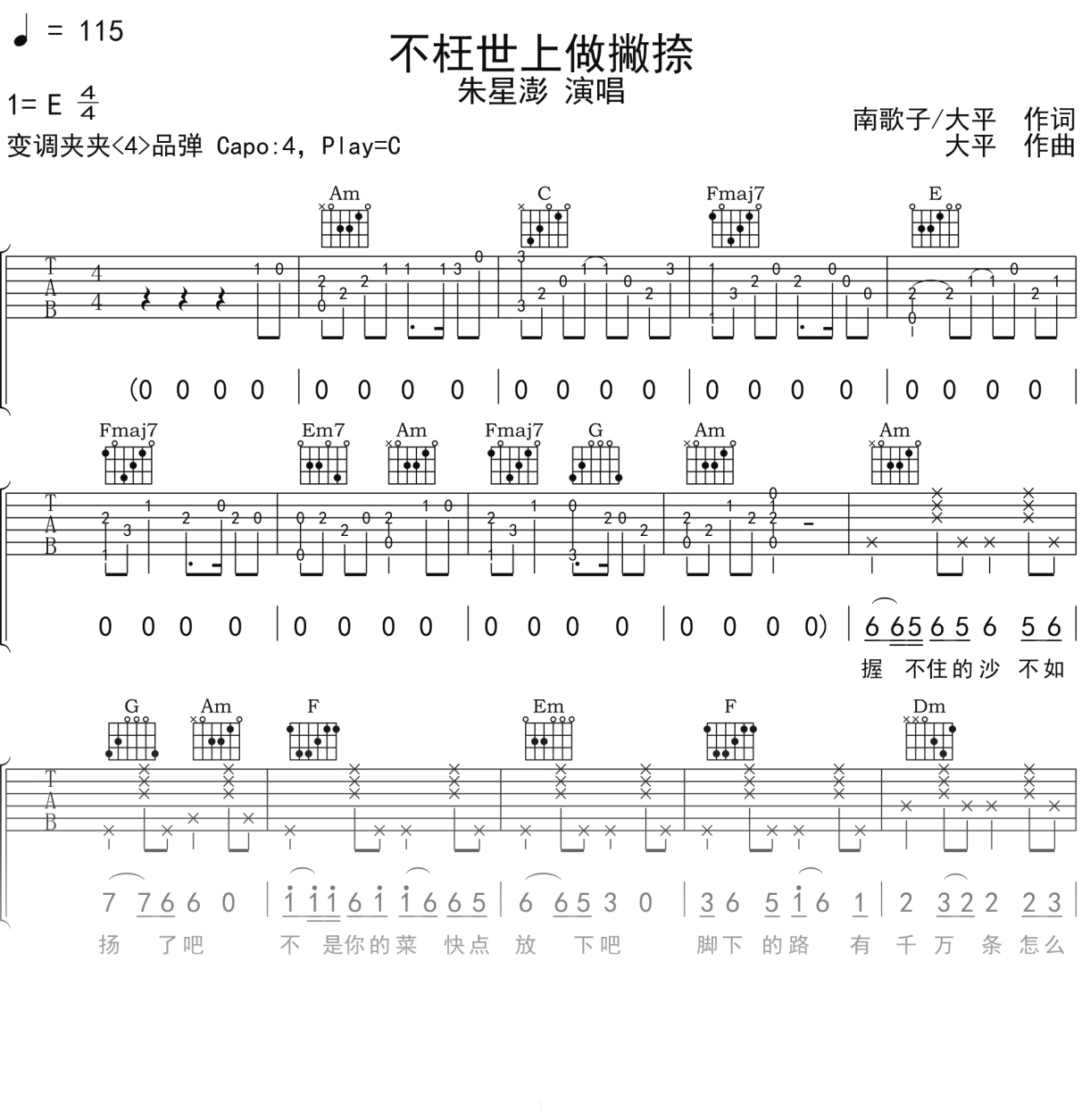 朱星澎《不枉世上做撇捺》吉他谱C调吉他弹唱谱