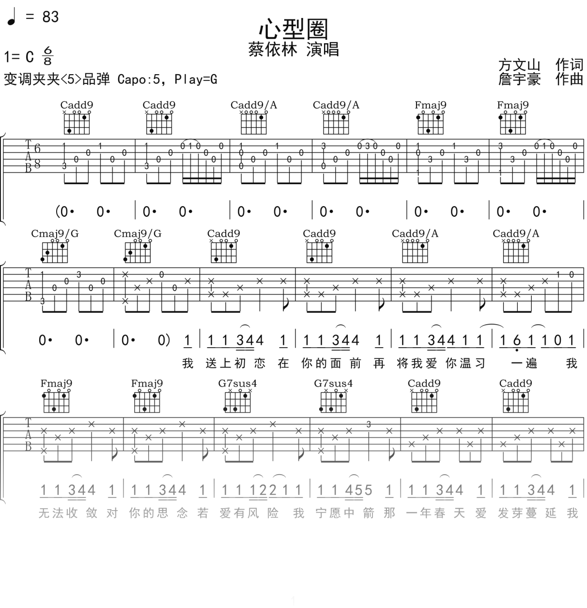 蔡依林《心型圈》吉他谱G调吉他弹唱谱