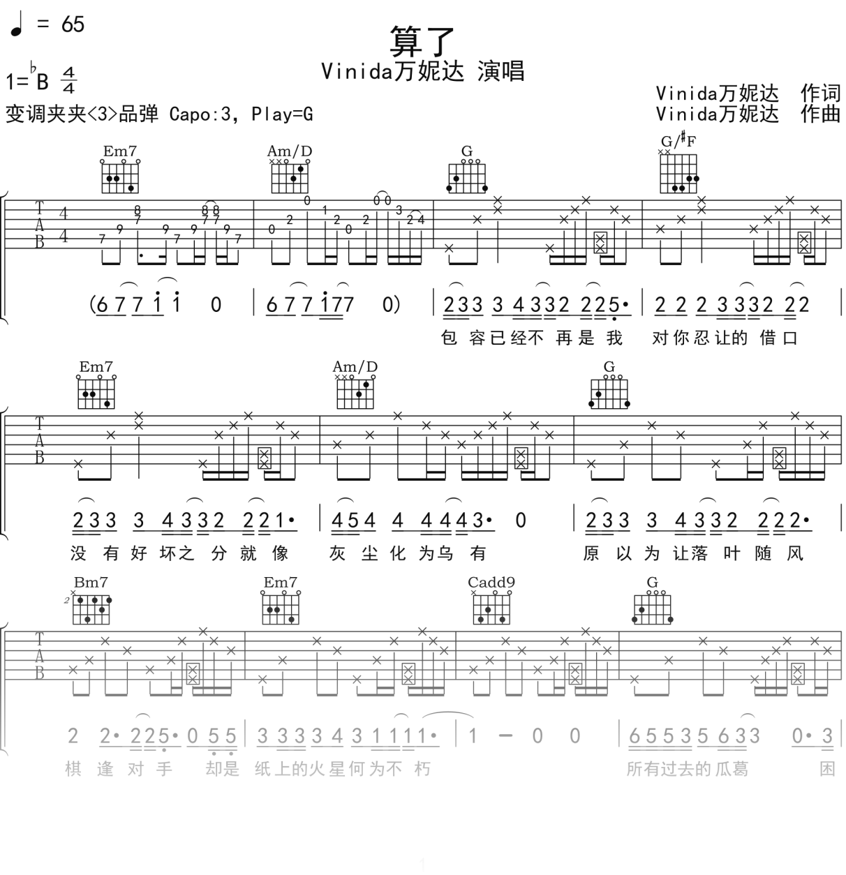 Vinida万妮达《算了》吉他谱G调吉他弹唱谱