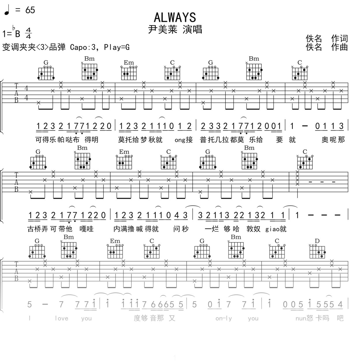 尹美莱《ALWAYS》吉他谱G调吉他弹唱谱