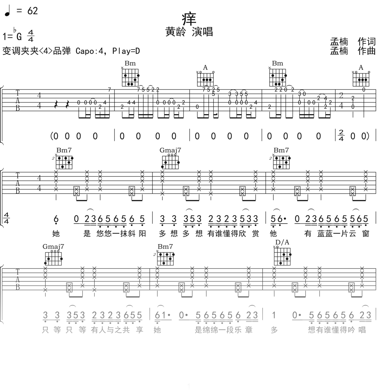 黄龄《痒》吉他谱D调吉他弹唱谱