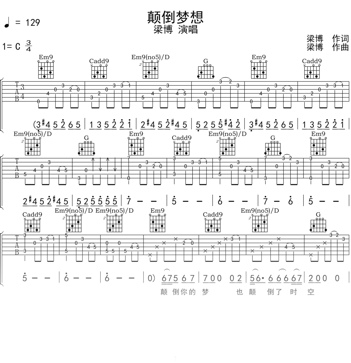 梁博《颠倒梦想》吉他谱C调吉他弹唱谱