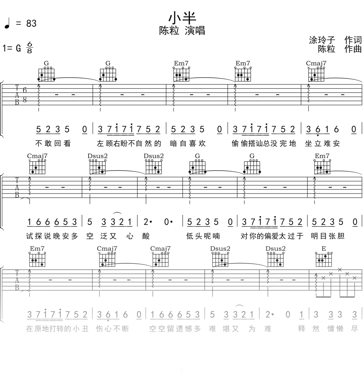 陈粒《小半》吉他谱G调吉他弹唱谱