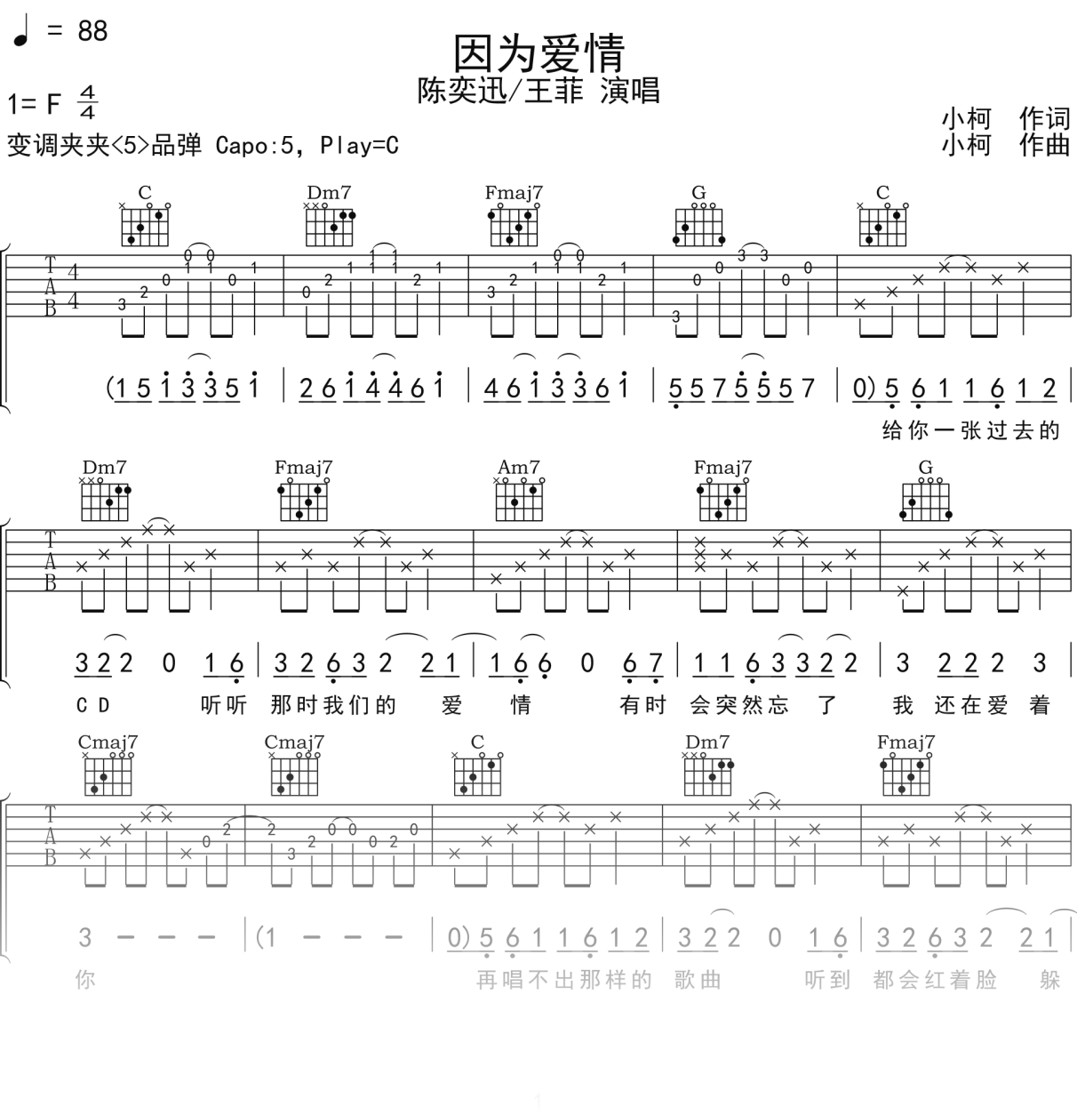 陈奕迅_王菲《因为爱情》吉他谱C调吉他弹唱谱