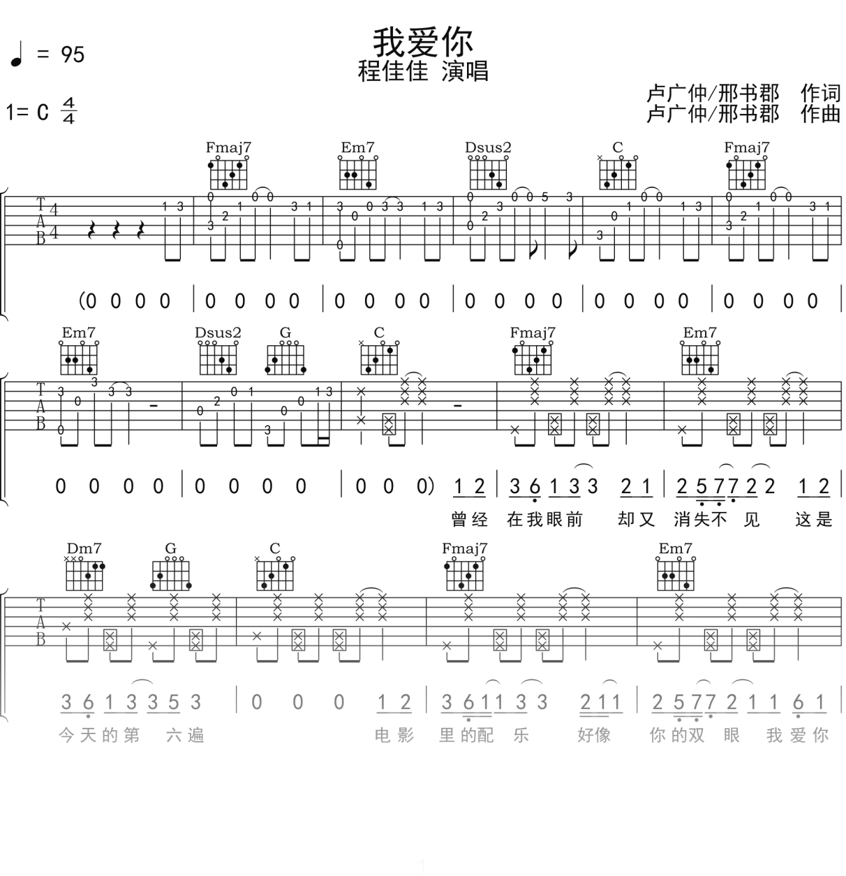 程佳佳《我爱你》吉他谱C调吉他弹唱谱