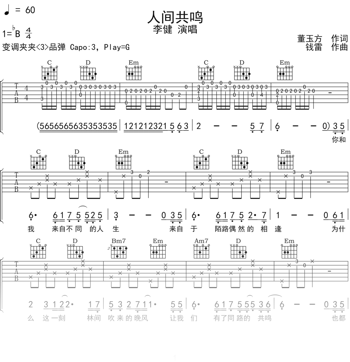 李健《人间共鸣》吉他谱G调吉他弹唱谱