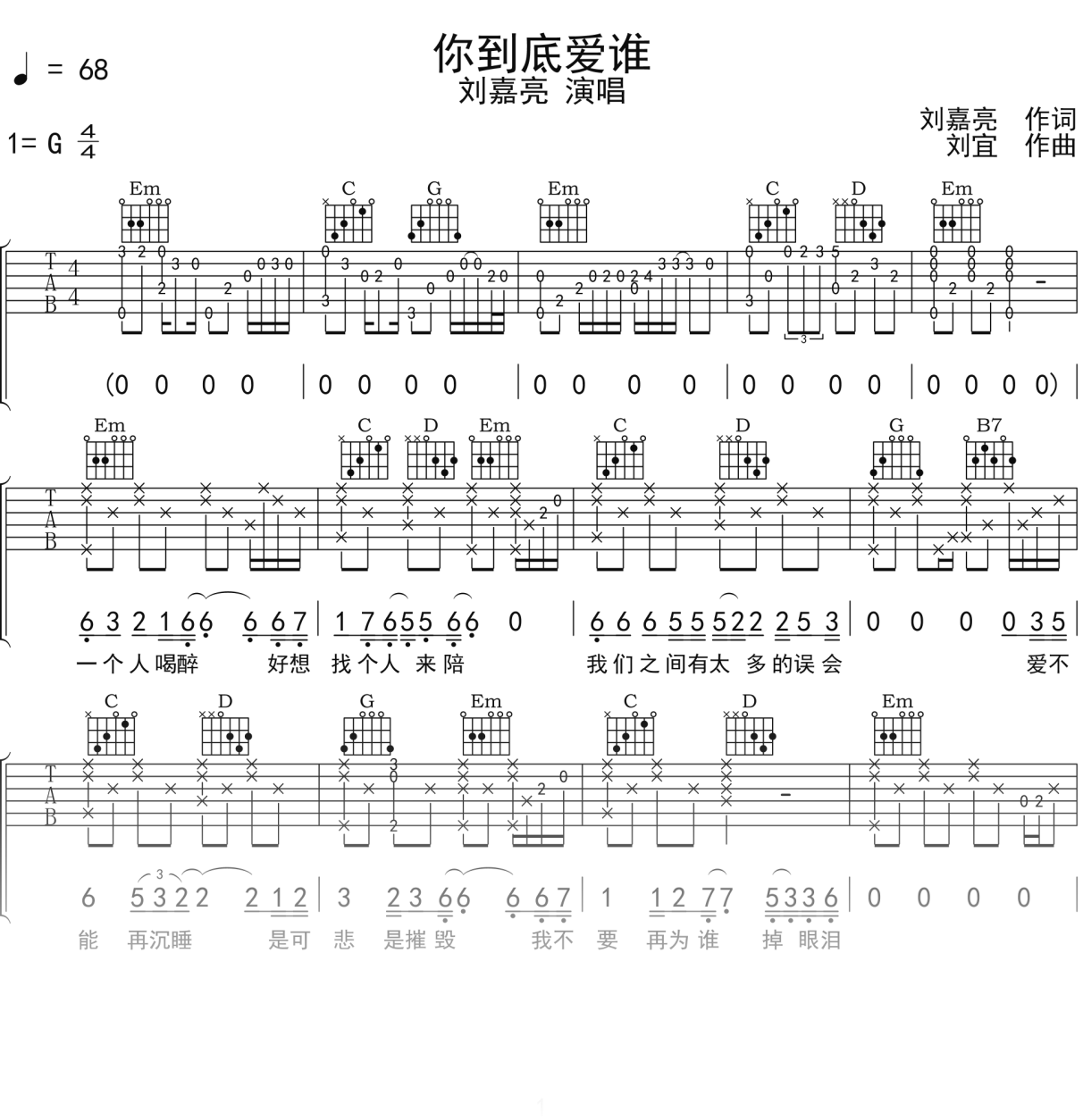 刘嘉亮《你到底爱谁》吉他谱G调吉他弹唱谱