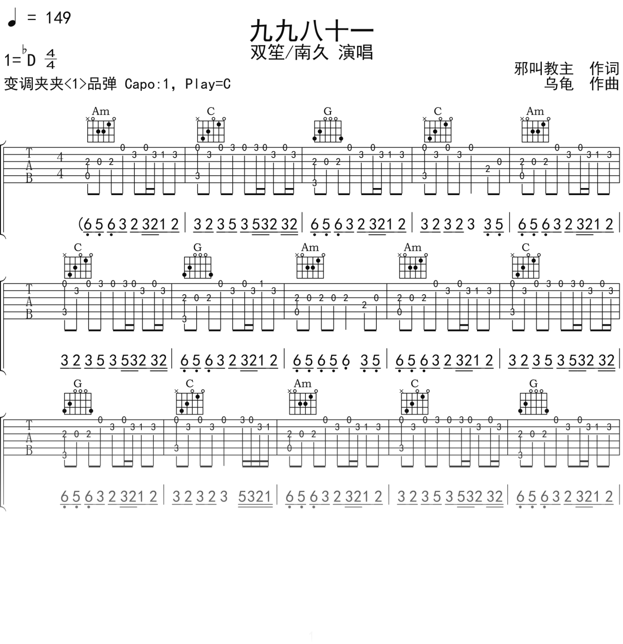 双笙_南久《九九八十一》吉他谱C调吉他弹唱谱