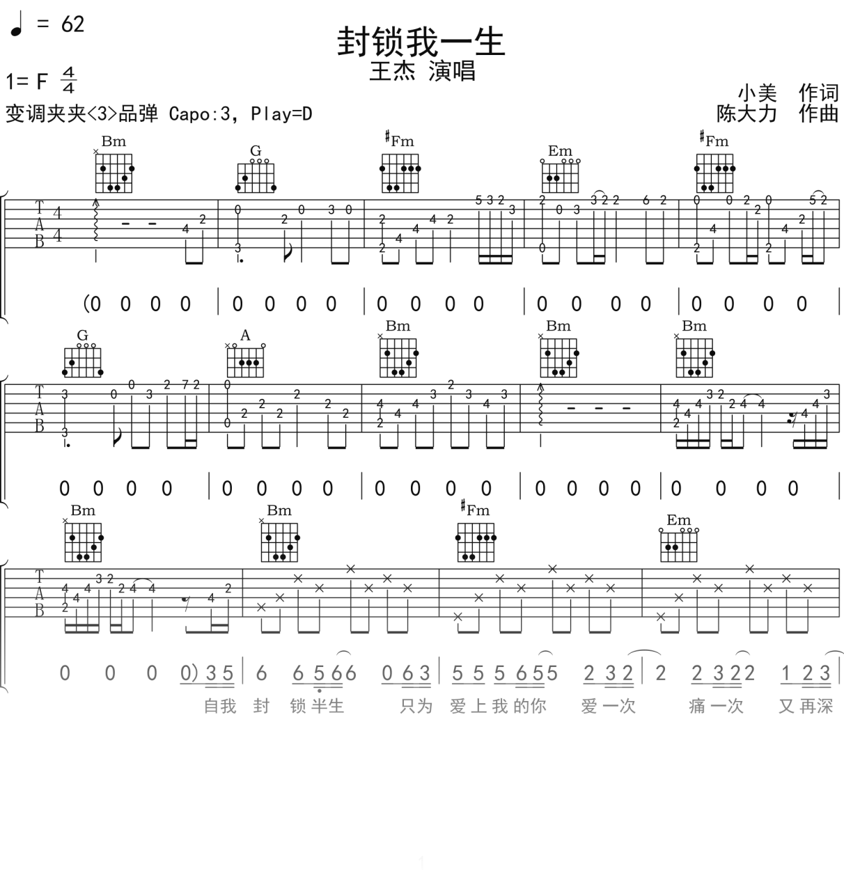 王杰《封锁我一生》吉他谱D调吉他弹唱谱