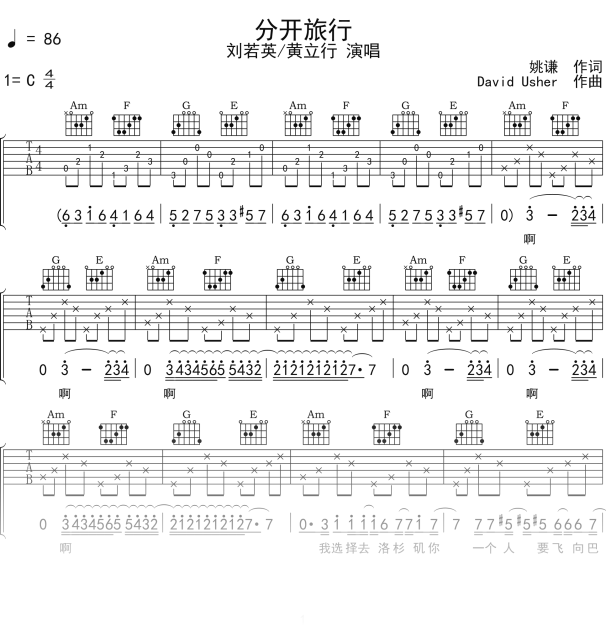 刘若英_黄立行《分开旅行》吉他谱C调吉他弹唱谱