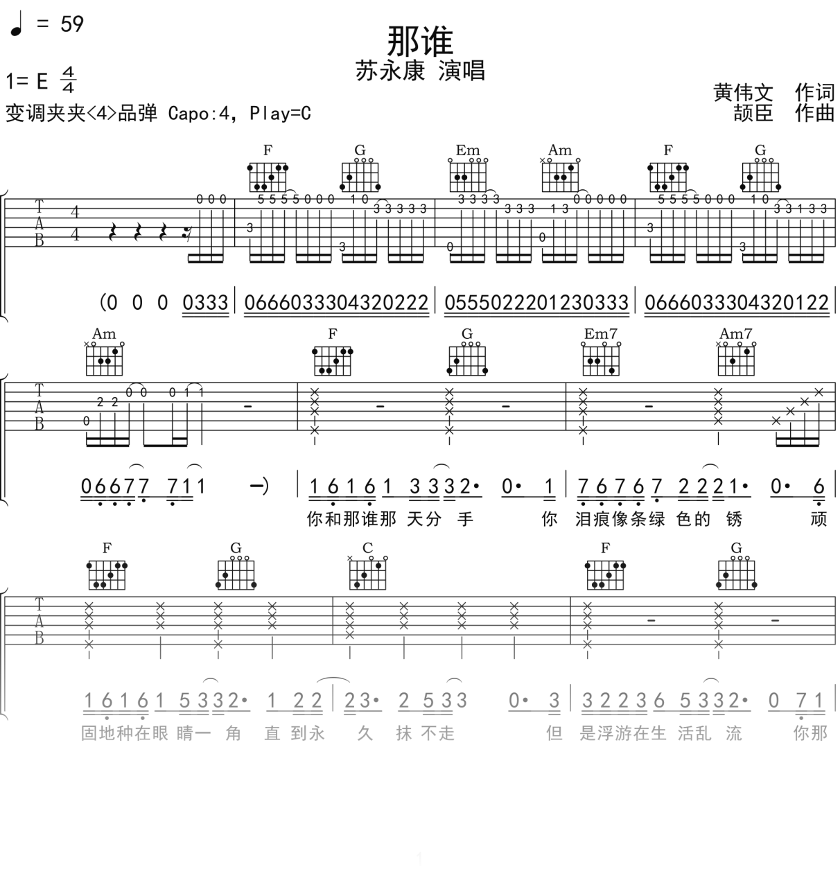 苏永康《那谁》吉他谱C调吉他弹唱谱