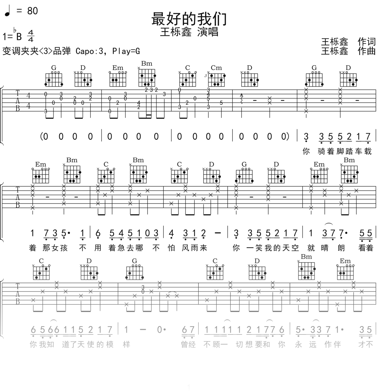 王栎鑫《最好的我们》吉他谱G调吉他弹唱谱