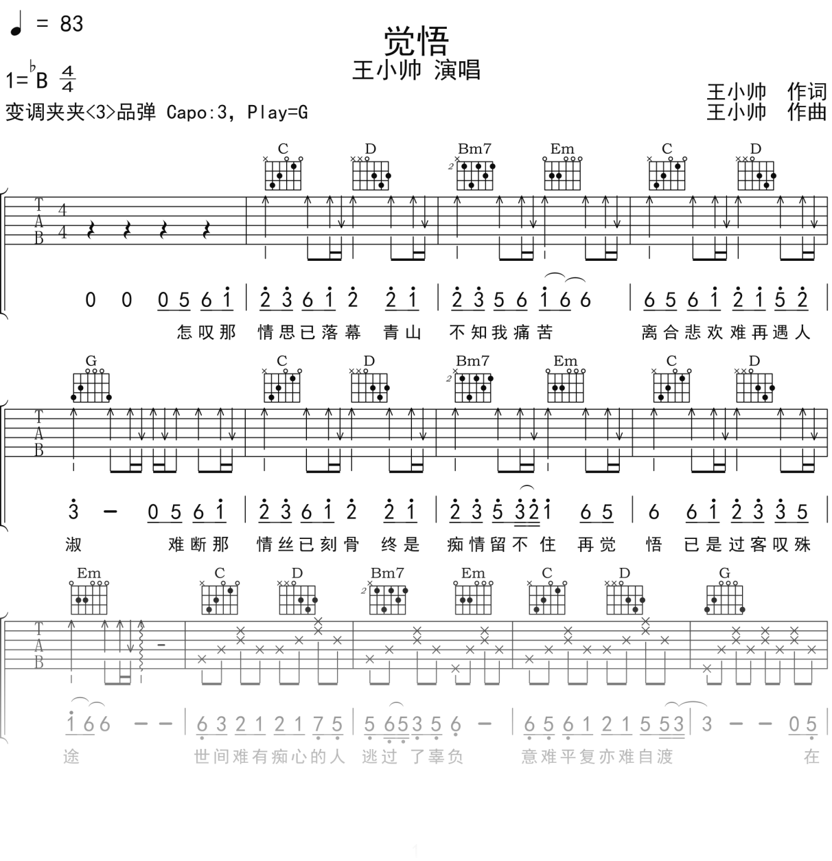 王小帅《觉悟》吉他谱G调吉他弹唱谱