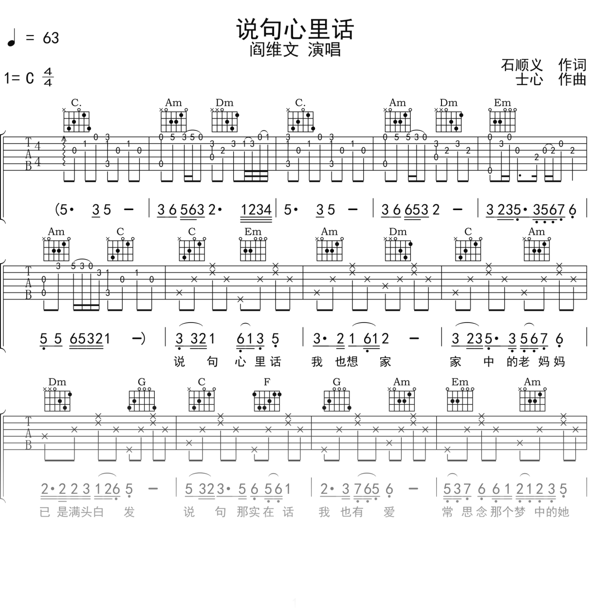 阎维文《说句心里话》吉他谱C调吉他弹唱谱