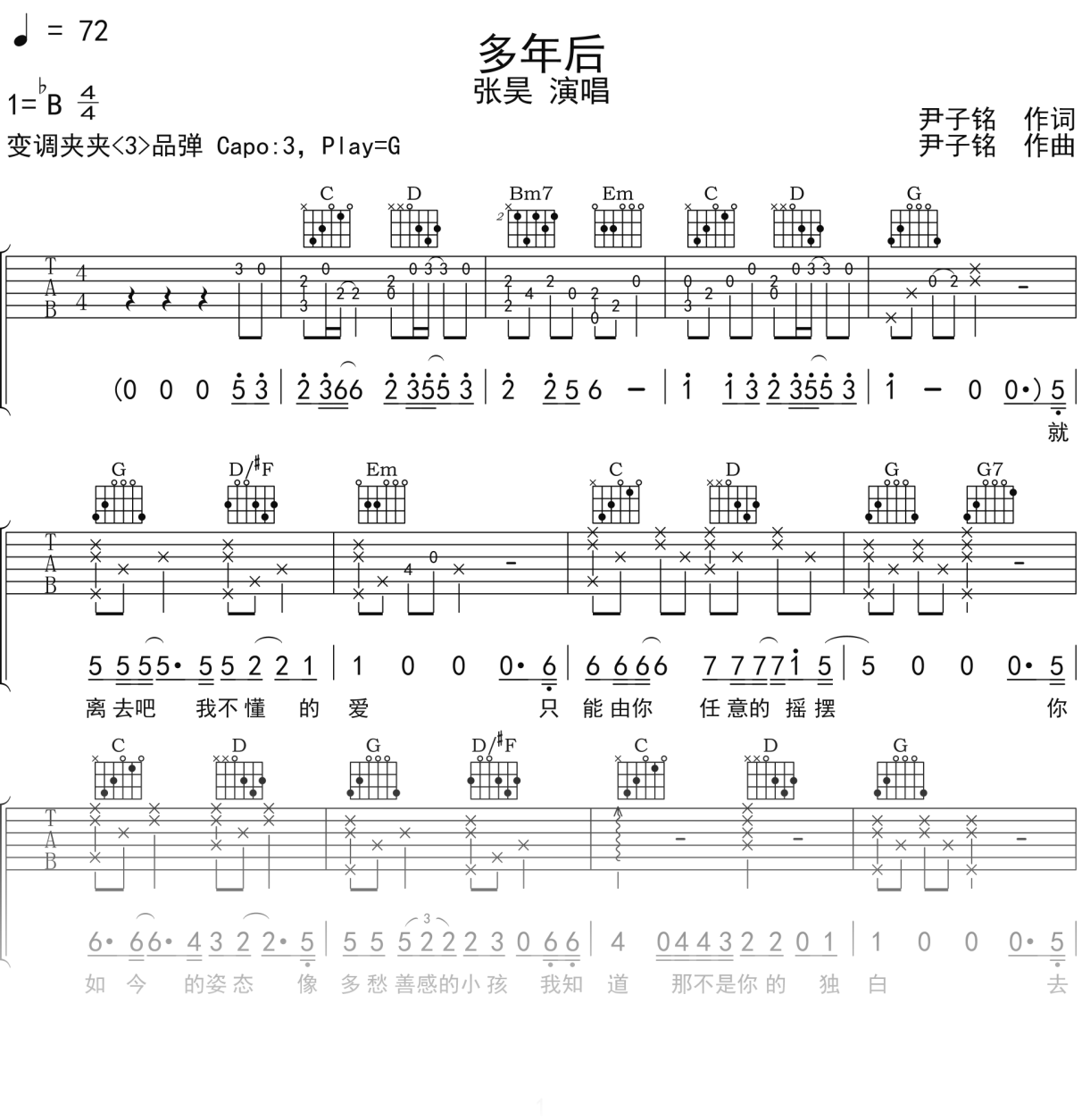 张昊《多年后》吉他谱G调吉他弹唱谱