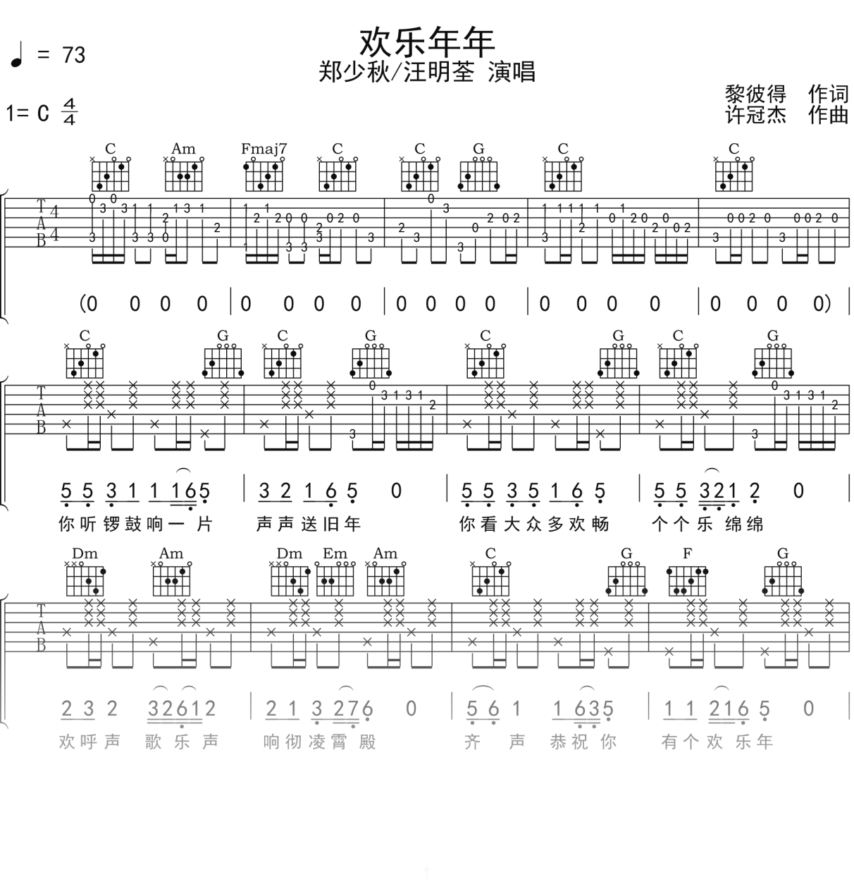 郑少秋_汪明荃《欢乐年年》吉他谱C调吉他弹唱谱