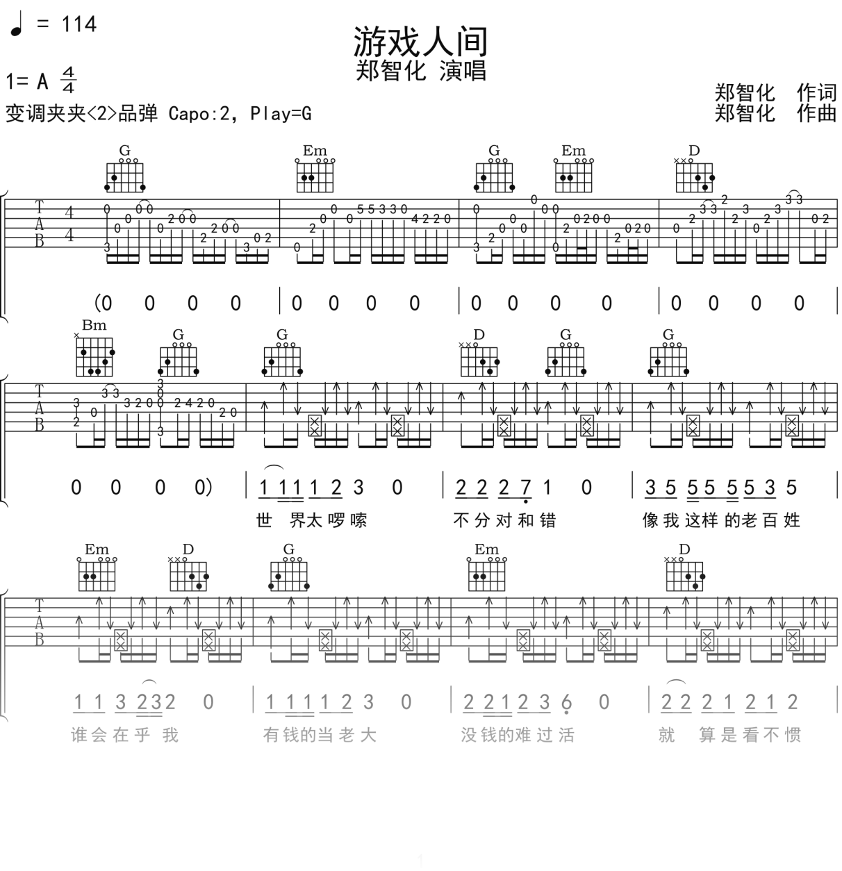 郑智化《游戏人间》吉他谱G调吉他弹唱谱