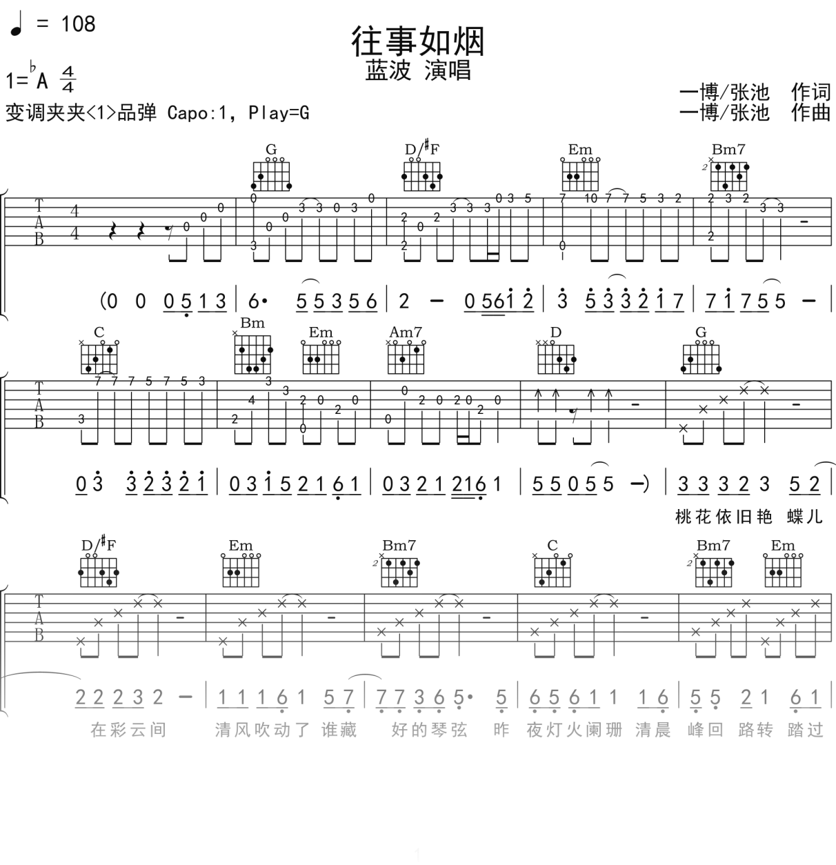 蓝波《往事如烟》吉他谱G调吉他弹唱谱