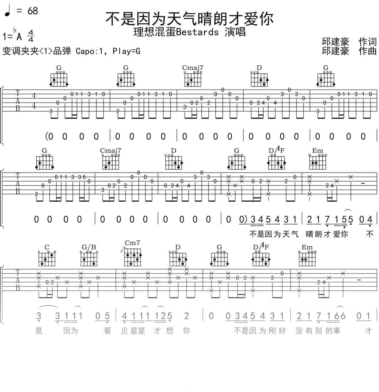 理想混蛋Bestards《不是因为天气晴朗才爱你》吉他谱G调吉他弹唱谱