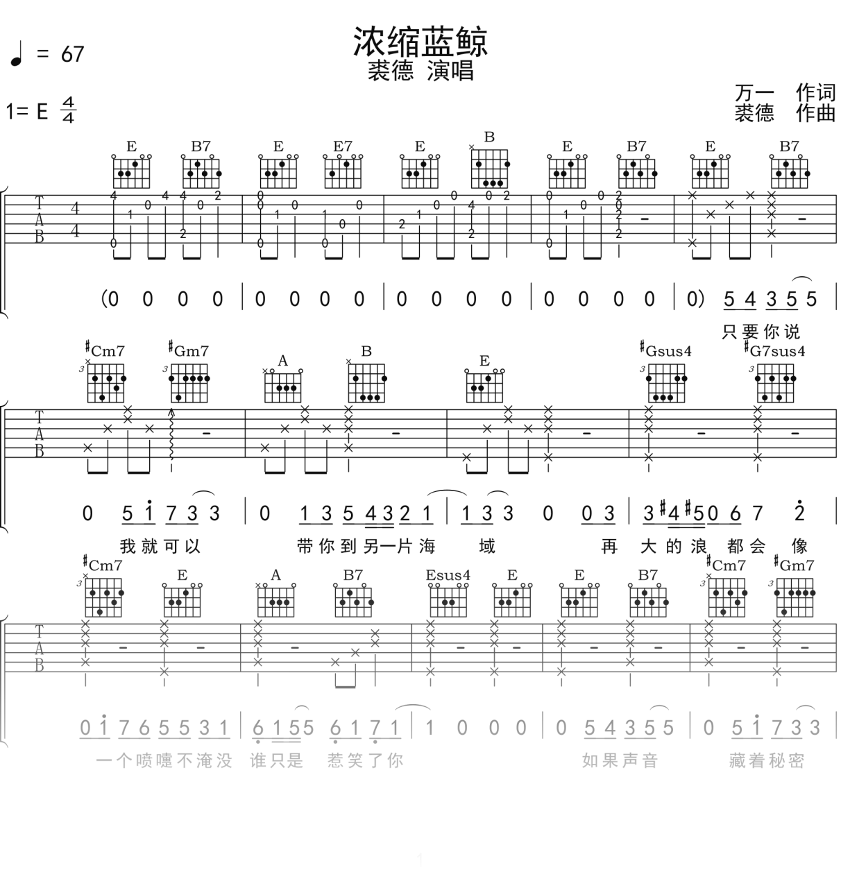 裘德《浓缩蓝鲸》吉他谱E调吉他弹唱谱