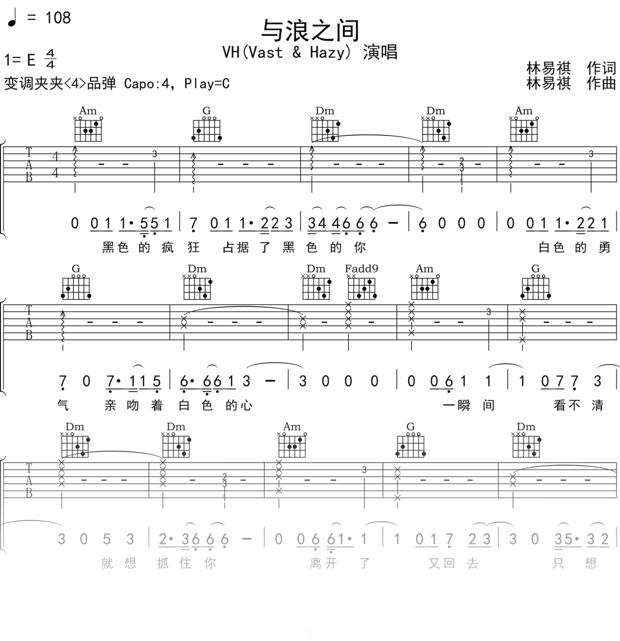 VHVast&Hazy《与浪之间》吉他谱C调吉他弹唱谱