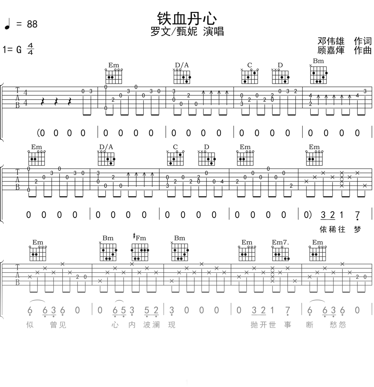 罗文_甄妮《铁血丹心》吉他谱G调吉他弹唱谱