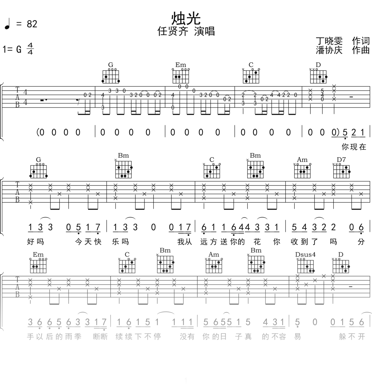 任贤齐《烛光》吉他谱G调吉他弹唱谱