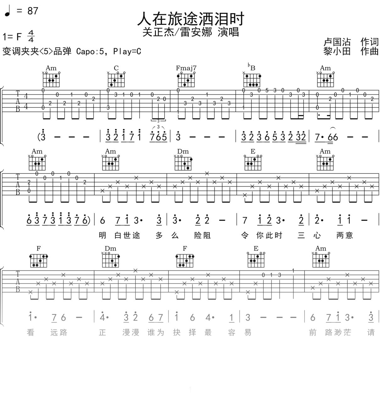 关正杰_雷安娜《人在旅途洒泪时》吉他谱c调吉他弹唱谱