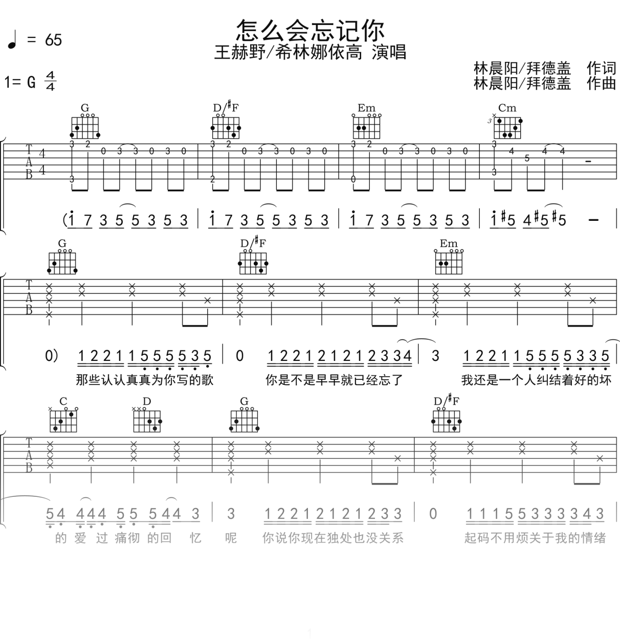 王赫野_希林娜依高《怎么会忘记你》吉他谱G调吉他弹唱谱