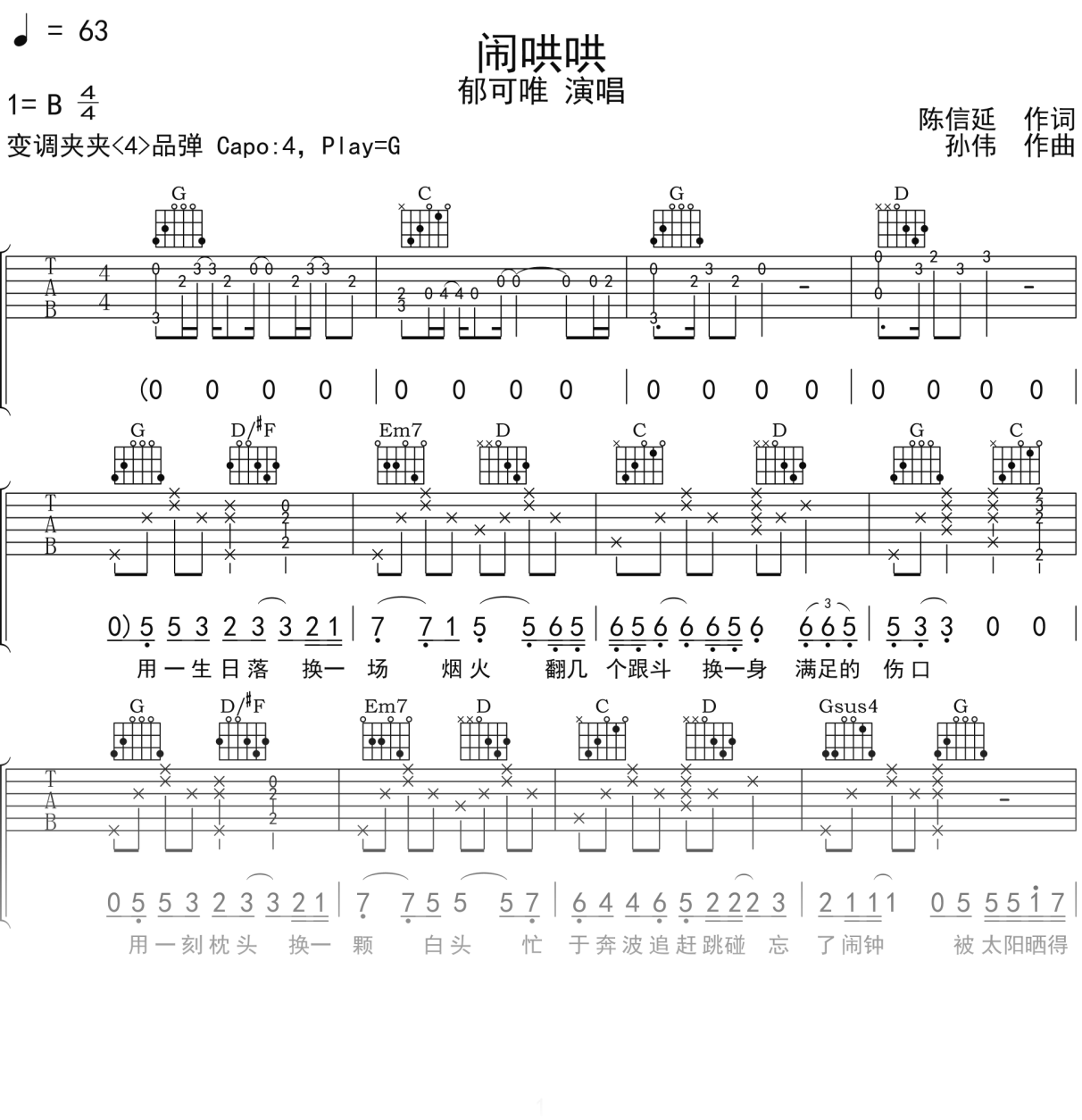 郁可唯《闹哄哄》吉他谱G调吉他弹唱谱