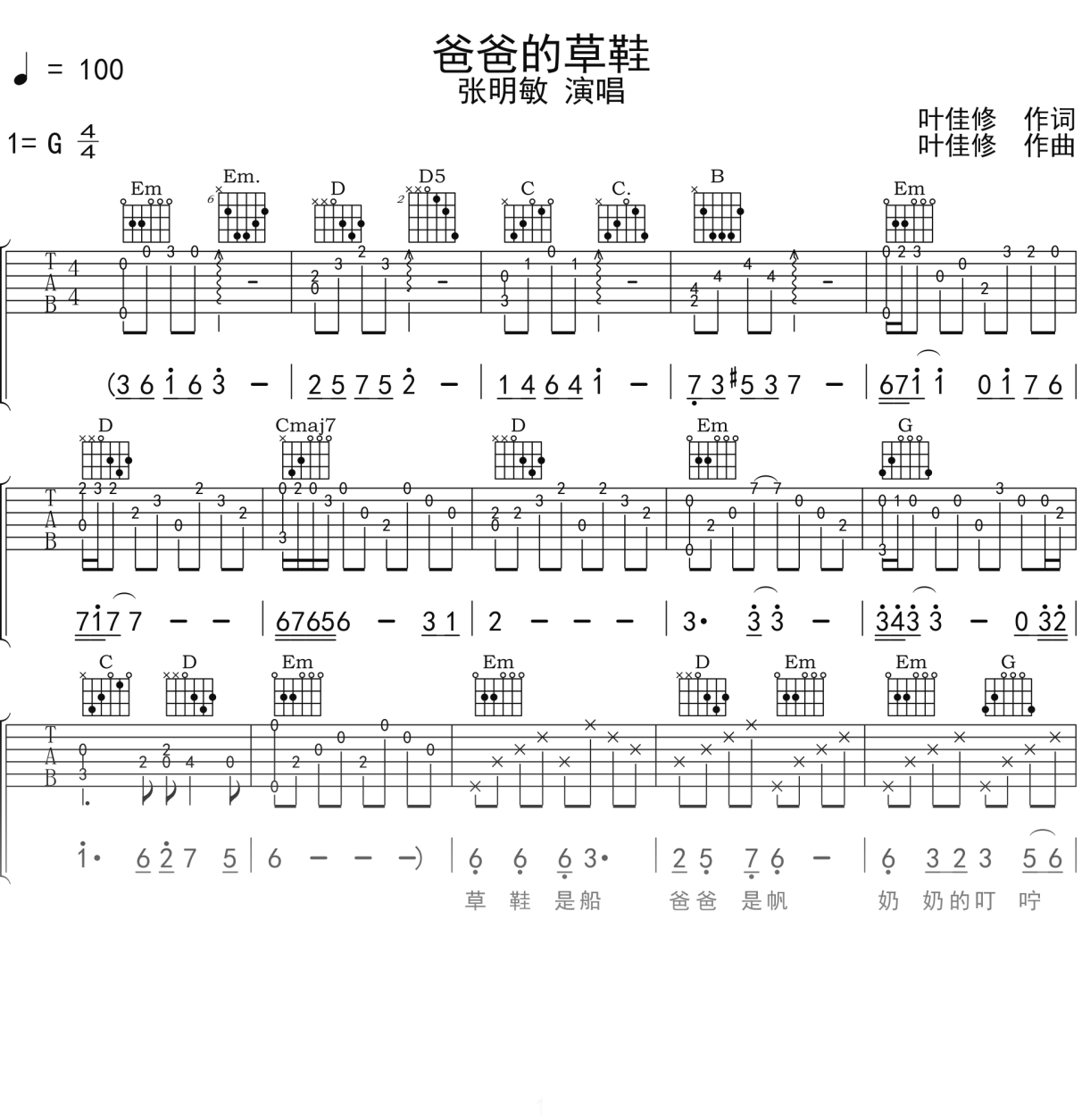 张明敏《爸爸的草鞋 》吉他谱G调吉他弹唱谱
