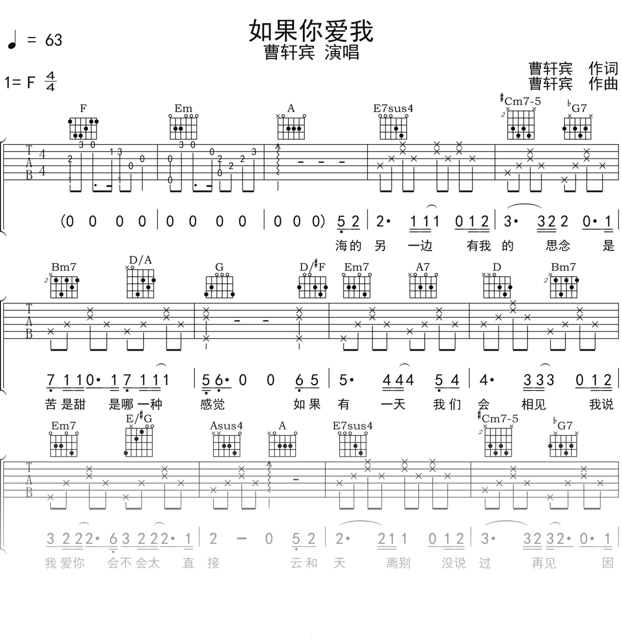 曹轩宾《如果你爱我》吉他谱D调吉他弹唱谱