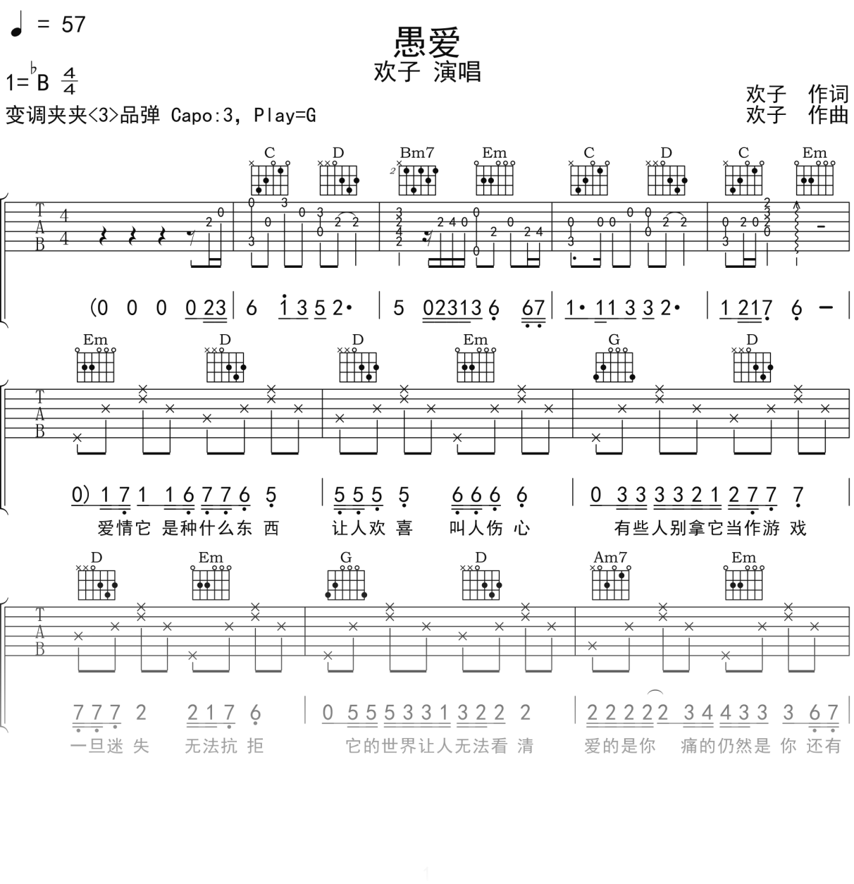 欢子《愚爱》吉他谱G调吉他弹唱谱